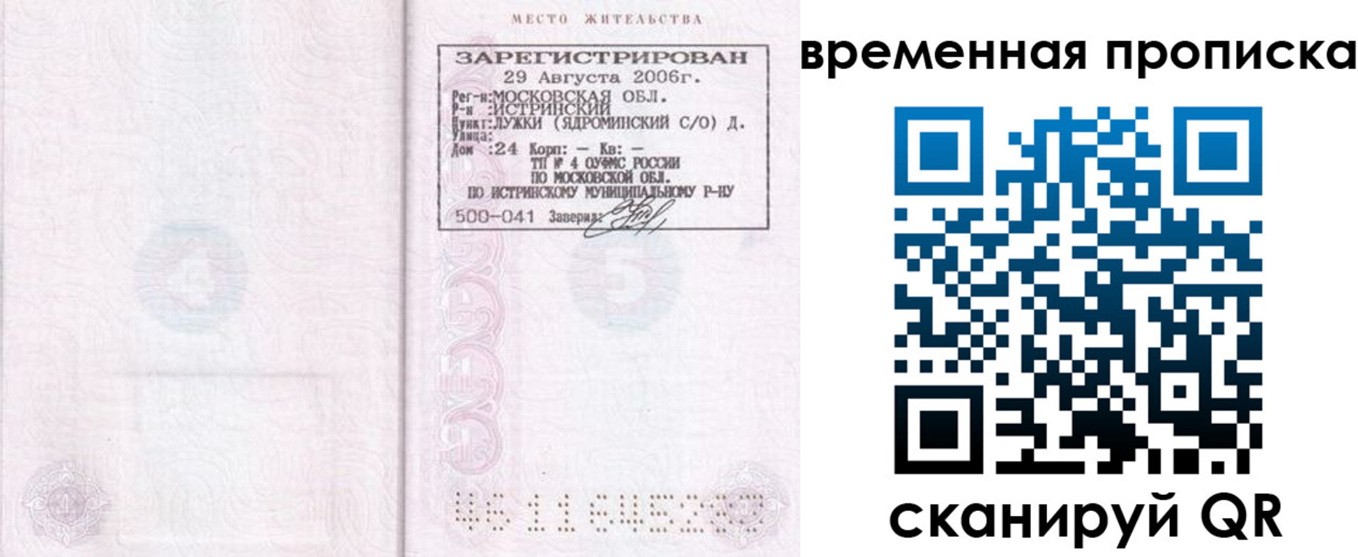 купить прописку в Белгородской области