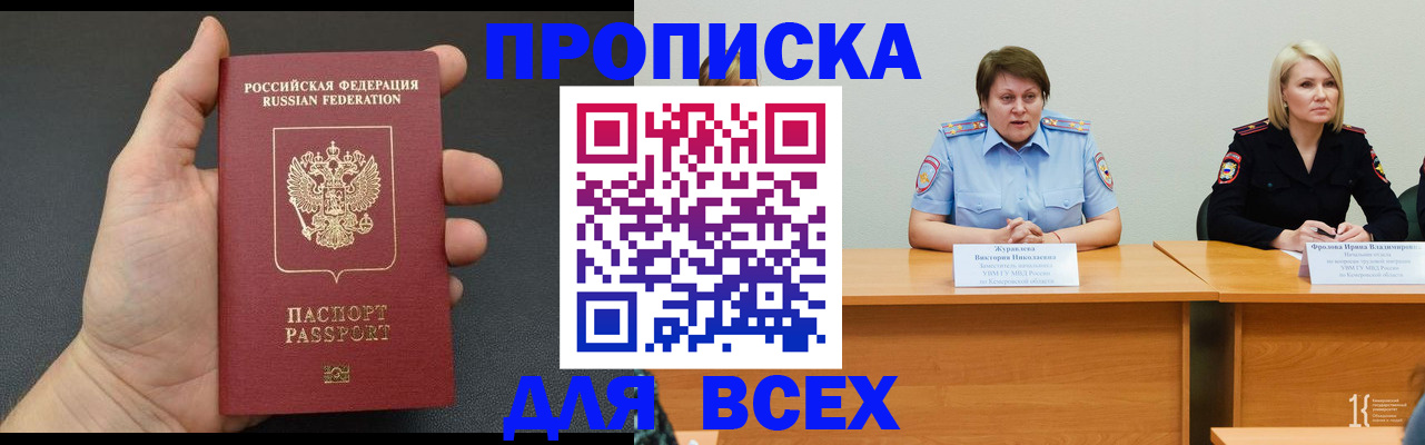 прописка законно в Белгородской области